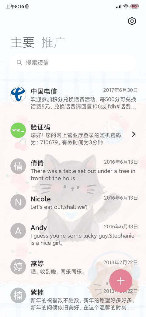 动态 春日野餐 screenshot