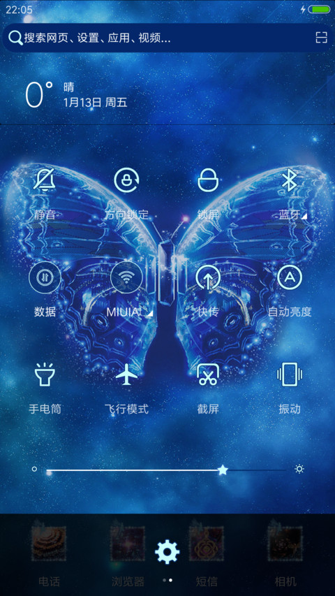 绚丽星空蝴蝶 screenshot