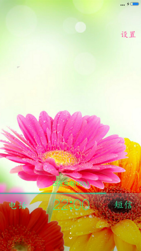 花花世界 screenshot