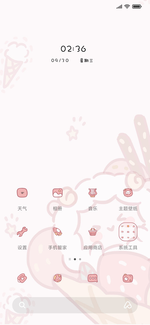 软绵小羊甜筒 screenshot