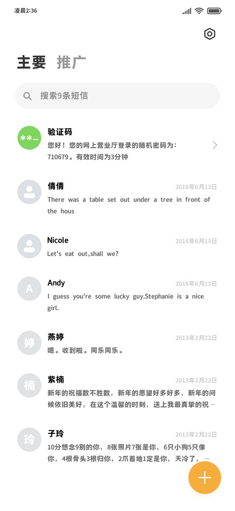 防窥不伤眼黑体 screenshot