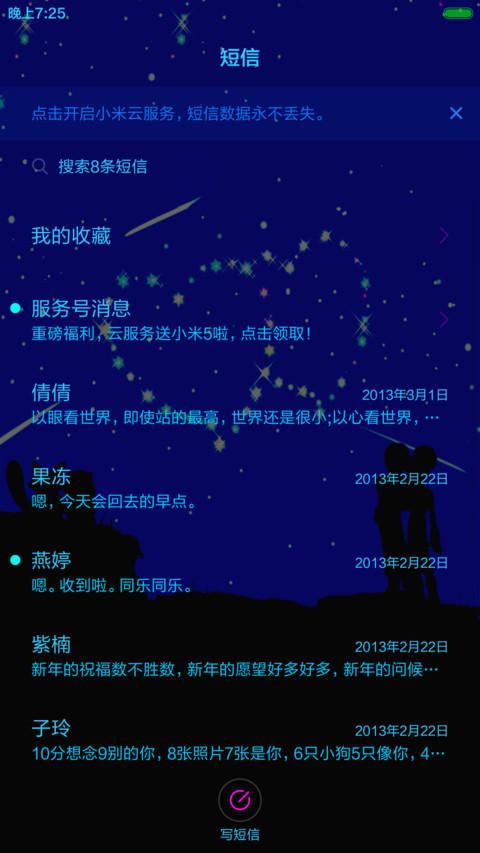 发现爱（蓝色版） screenshot