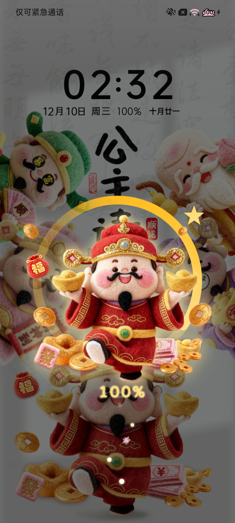 毛绒财神公主请发财 screenshot
