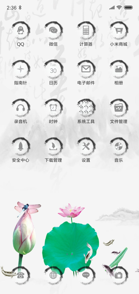 水墨·荷韵 screenshot
