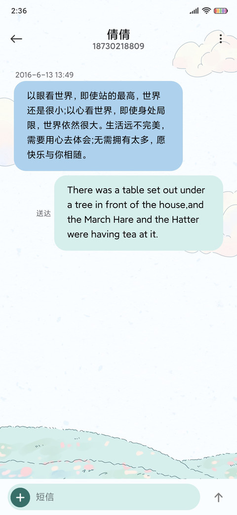 听风私语 screenshot