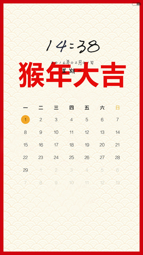 猴年大吉 screenshot