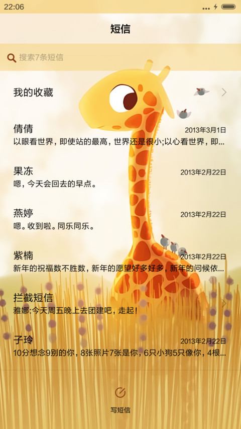  动态 暖心长颈鹿 功能锁屏+音乐界面  screenshot
