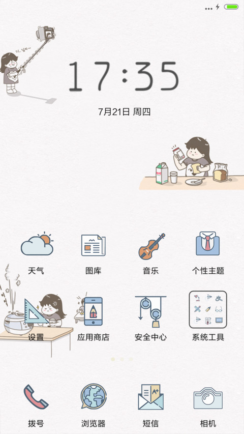 糖七倒八小梅子（全图标+IOS上拉） screenshot