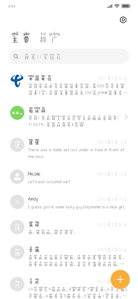 丘比特拼音体 screenshot