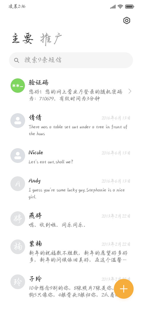 谪仙醉月酒剑成诗 screenshot