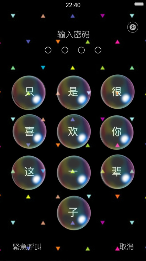 喜欢你 screenshot