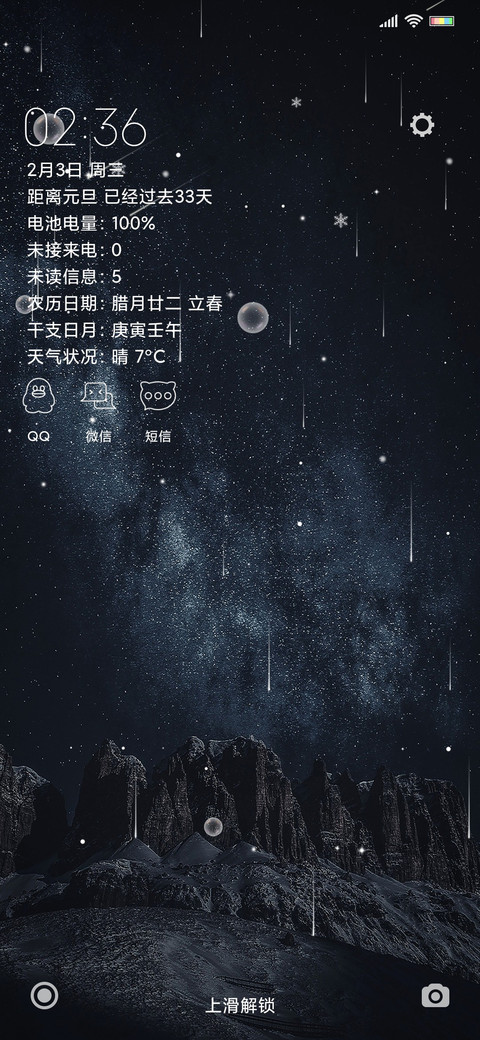 星空 screenshot