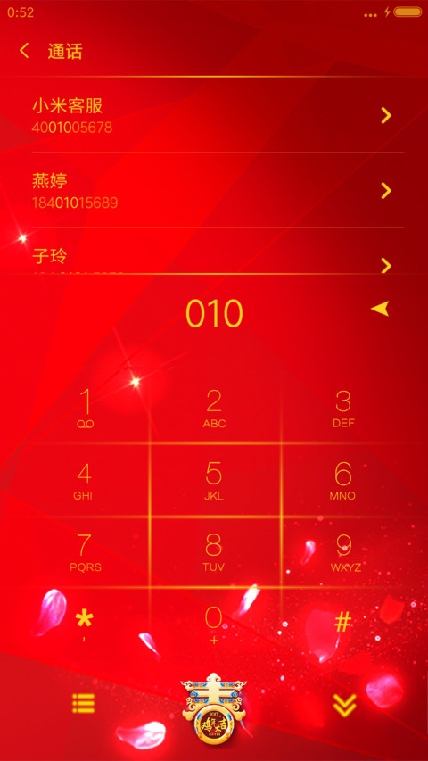 新年快乐 screenshot