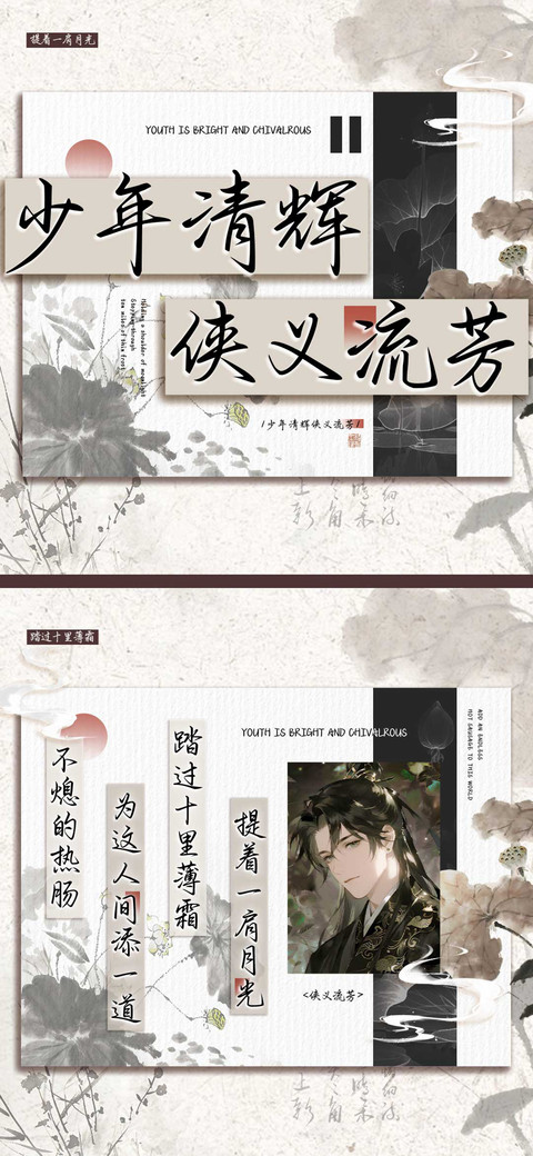 少年清辉侠义流芳 screenshot