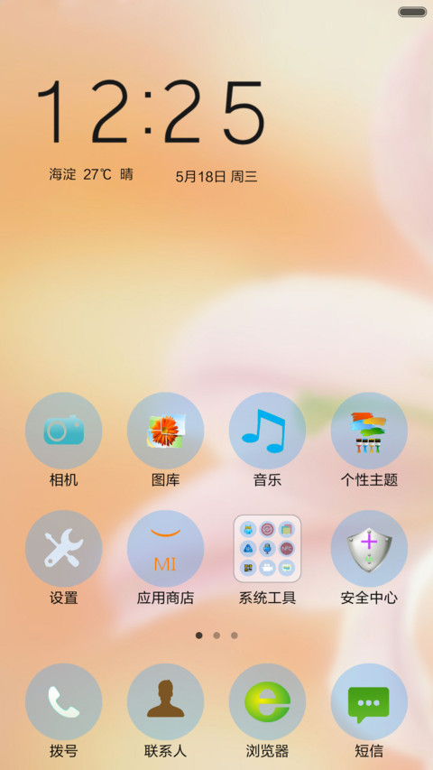 百合花开 screenshot