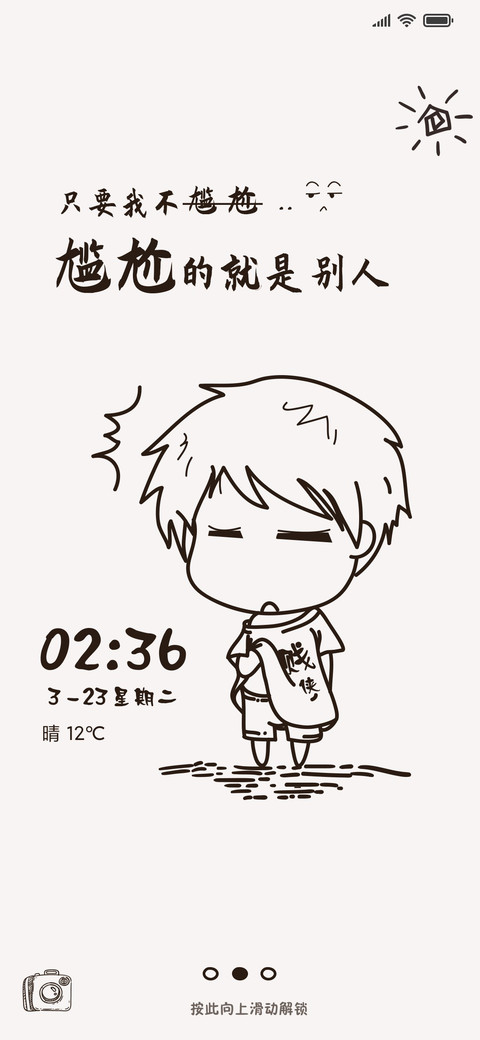 尴尬的总是别人 screenshot