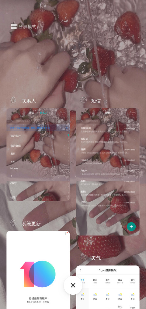 小清新夏日草莓G screenshot
