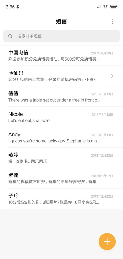 我想要的疯狂 screenshot