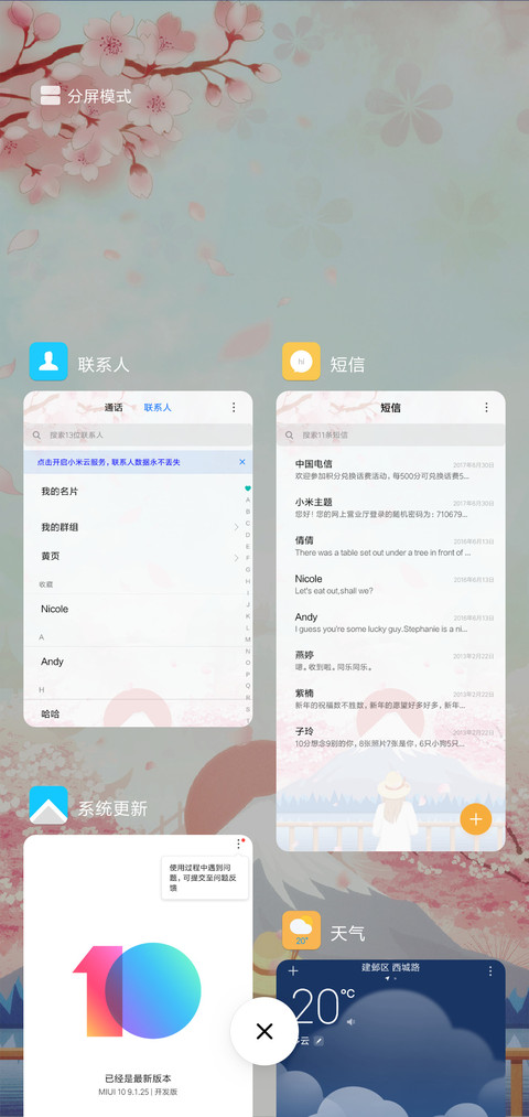 樱花美 screenshot