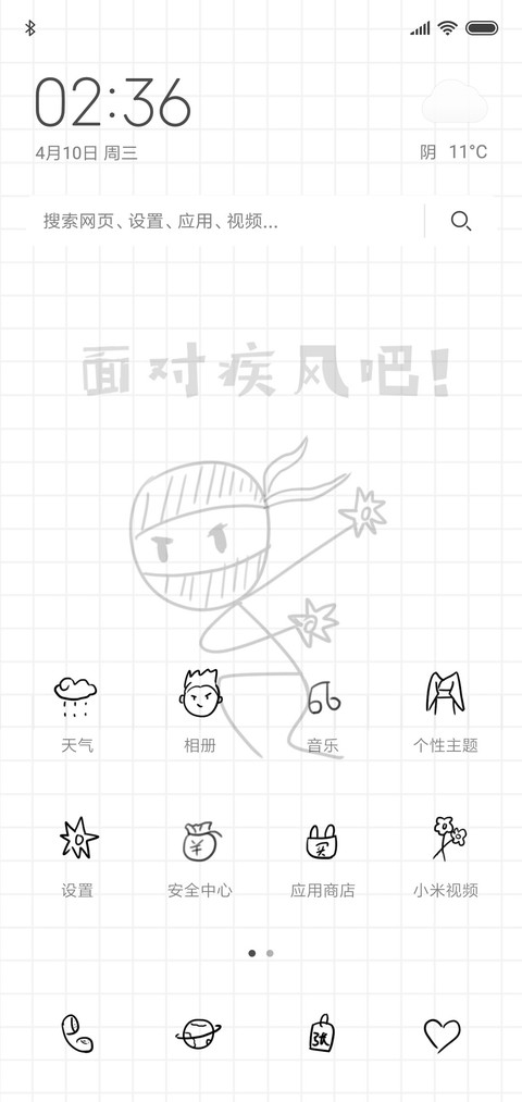 面对疾风吧 screenshot