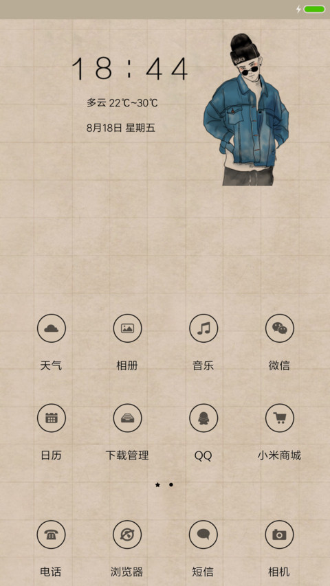 个性潮范 screenshot