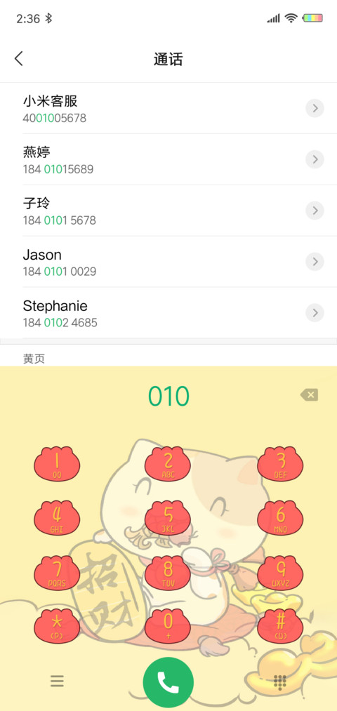 招财猫 screenshot