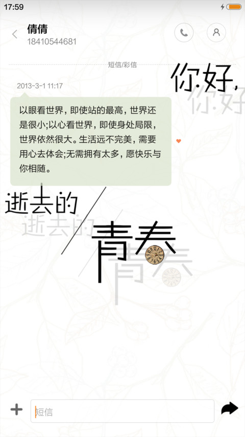 你好,逝去的青春 screenshot