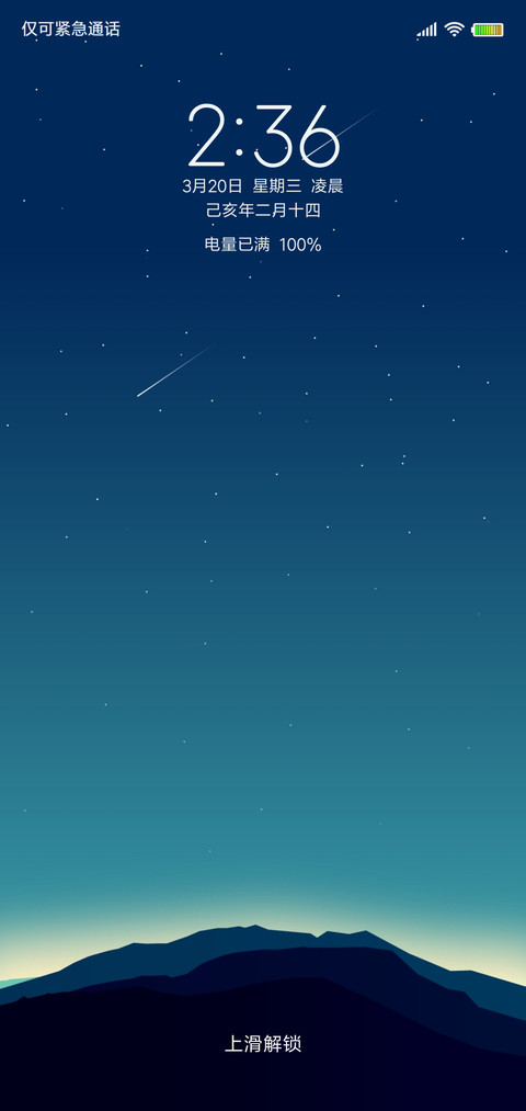 璀璨星空 screenshot