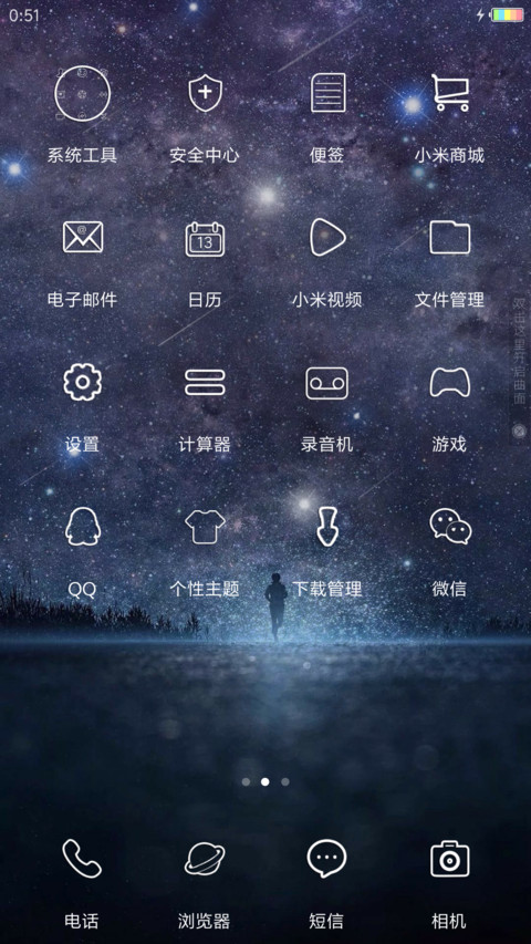 梦幻星空 screenshot