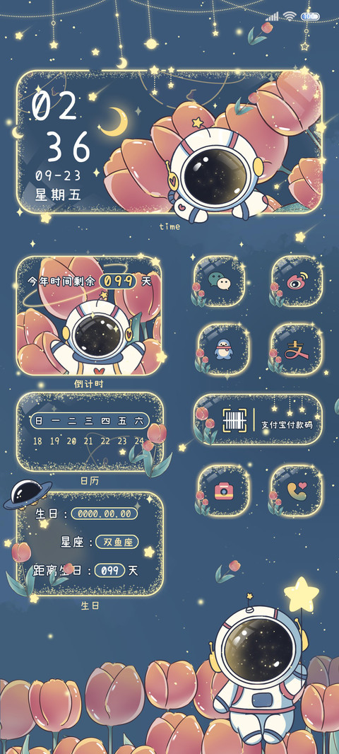 郁金香星空太空人 screenshot