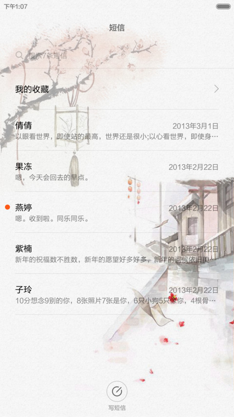 宣纸印染爱情(全图标+中国风) screenshot
