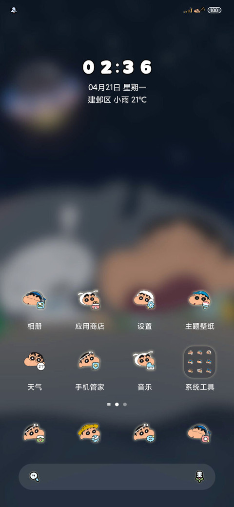 蜡笔小新梦中世界 screenshot