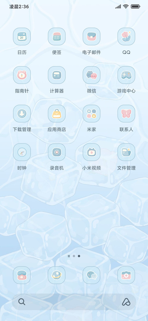 冰凉夏日 重力感应 screenshot