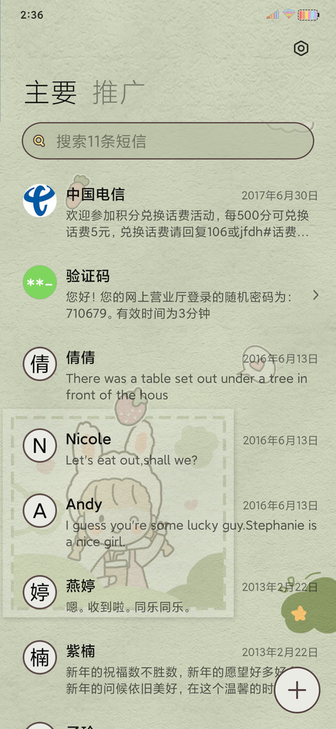 可爱日记 screenshot