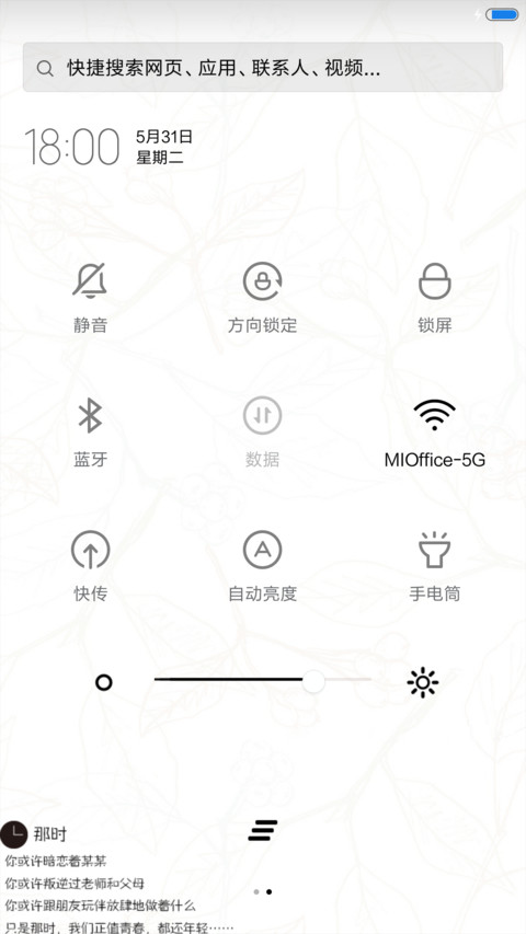 你好,逝去的青春 screenshot
