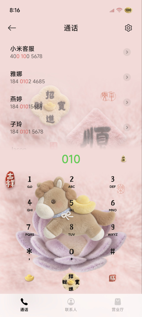 毛绒图标 马上發财 screenshot