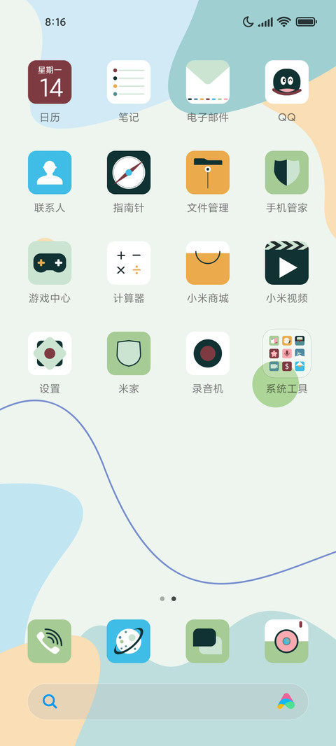 轻生活 莫兰迪 screenshot