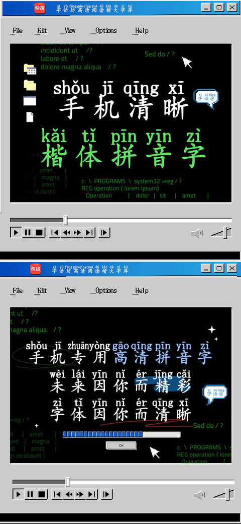 手机清晰楷体拼音字 screenshot