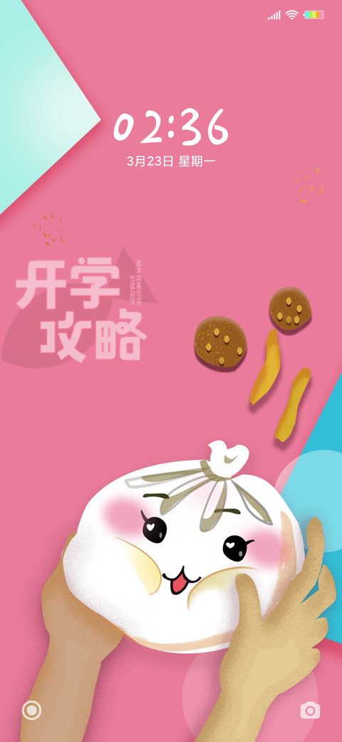 开学攻略 screenshot
