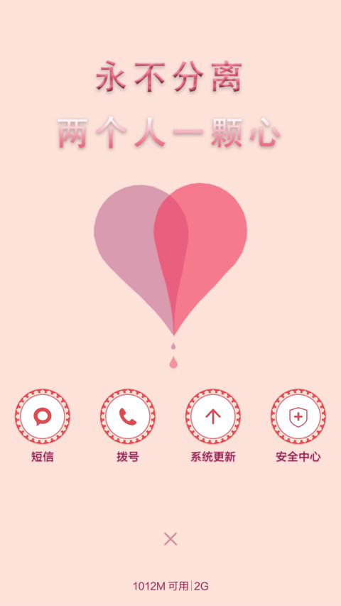 两个人一颗心-白头偕老 screenshot