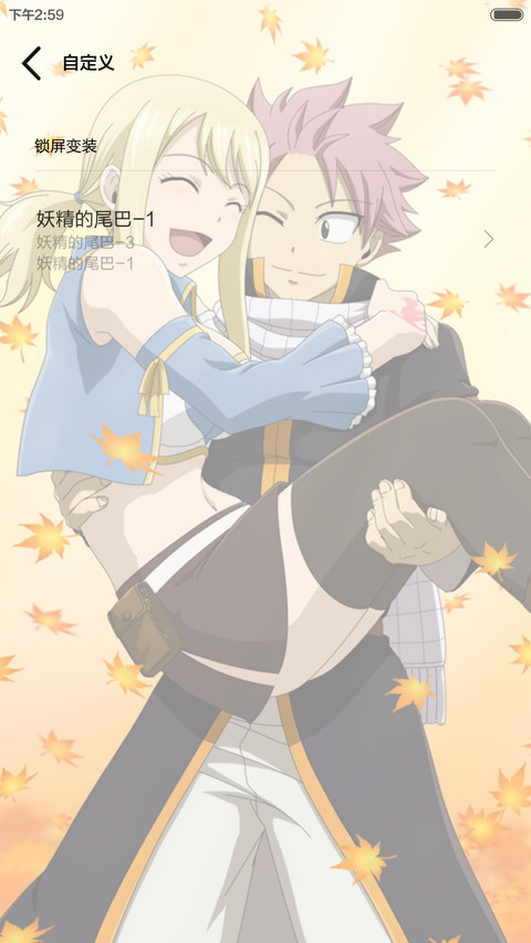 妖精の尾巴【8锁屏、功能解锁、自由桌面、音乐界面】 screenshot