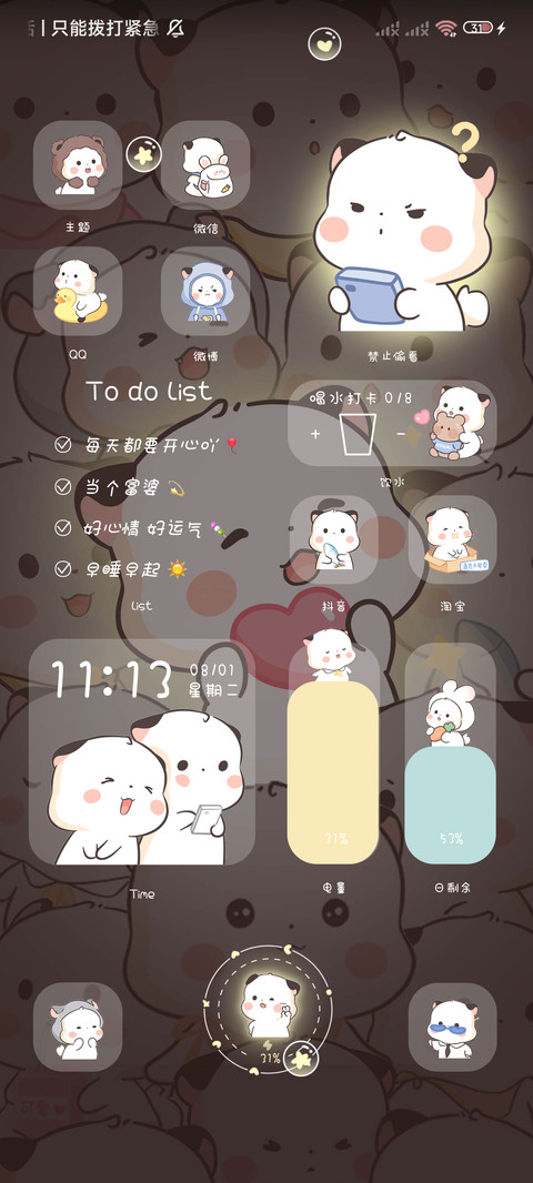 发光三团 偷看手机 screenshot