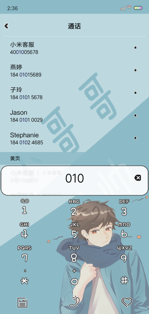你是我的温暖 screenshot