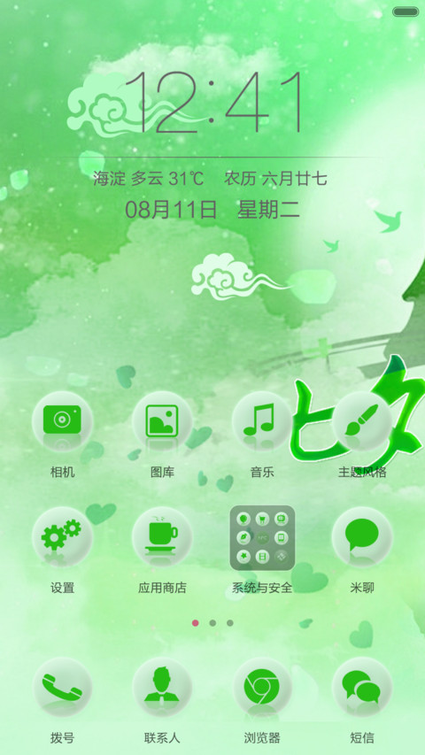七夕专款（青） screenshot