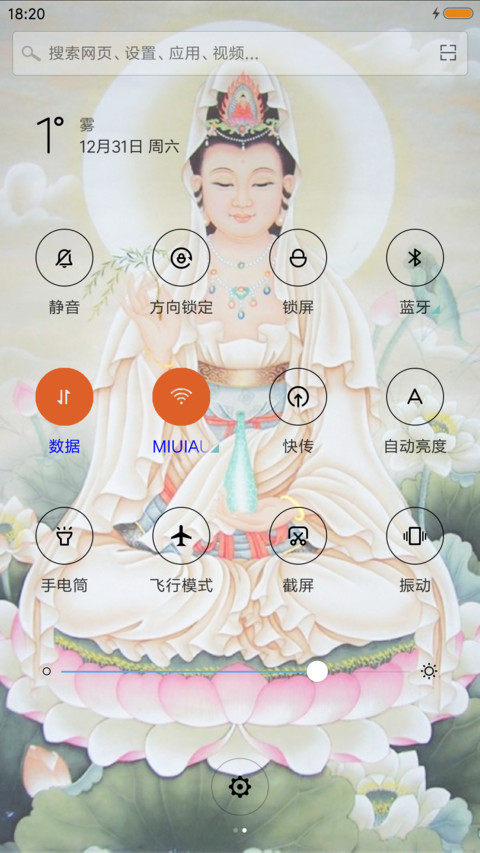 观音菩萨 screenshot