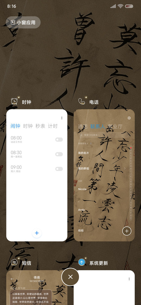 人间若梦古风手写字 screenshot