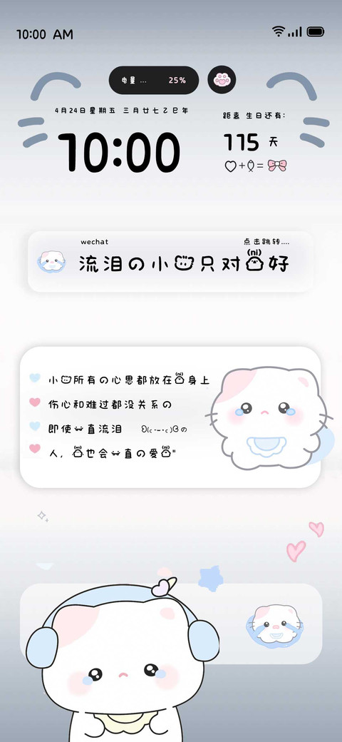 流泪的小猫只对你好 screenshot