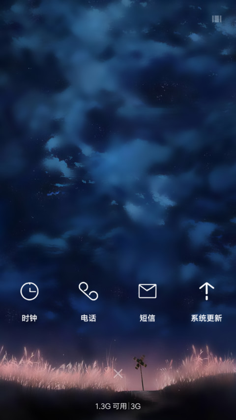 华丽星空 私人定制 screenshot