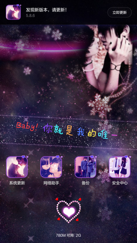 为你封情，为你锁心（默认密码0000，对应四个“幸福”、全图标、全特效、自由桌面） screenshot