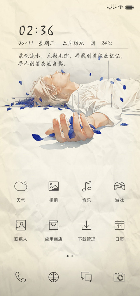 花样年华 screenshot